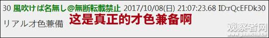 中国留学生成日本校花 日本网友：财色兼备