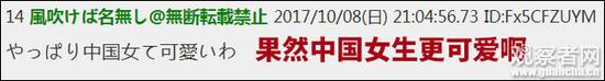 中国留学生成日本校花 日本网友：财色兼备