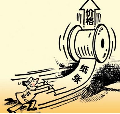 消费旺季来临纸价四季度还将上涨 此波涨势何时才能休止?