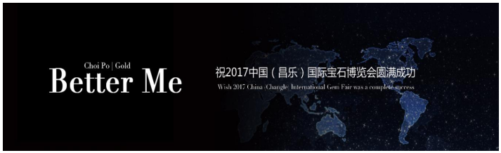 Better Me珠宝携优质宝石亮相2017中国(昌乐)国际宝石博览会