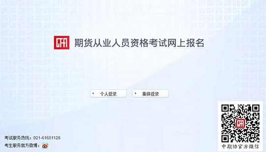 2017年第五次期货从业资格考试报名入口