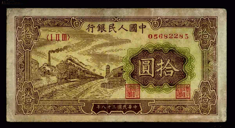 十元纸币背面的图案是什么？