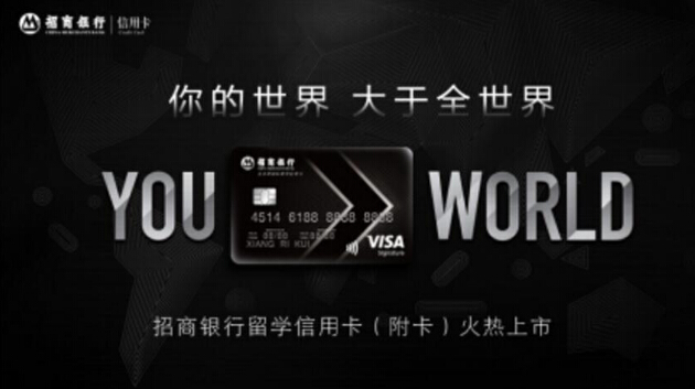 招行首创“1+1”亲情账户 留学信用卡大热