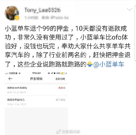 小蓝单车人去楼空 3个维修点都不见人