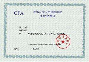2017年期货从业人员资格考试报考条件和考试科目