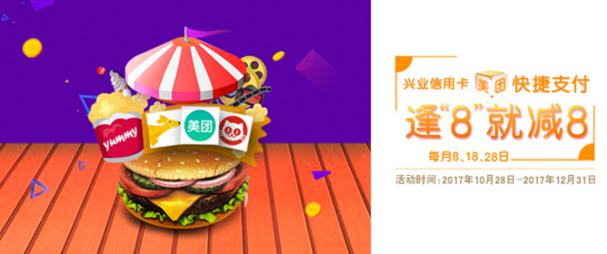 双十一未到优惠先来 快看兴业信用卡多重优惠啦