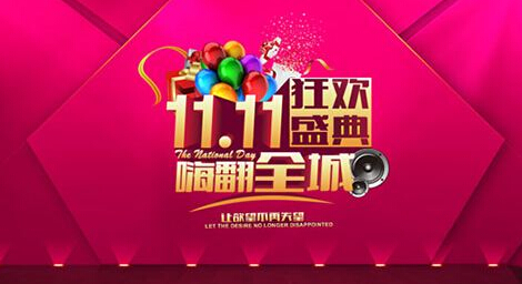 双11来啦 不用信用卡照样薅“羊毛”——1111大红包