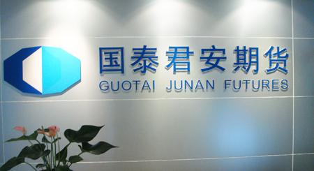 国泰君安期货资管违规被罚 异常操作暗藏潜在“危险”