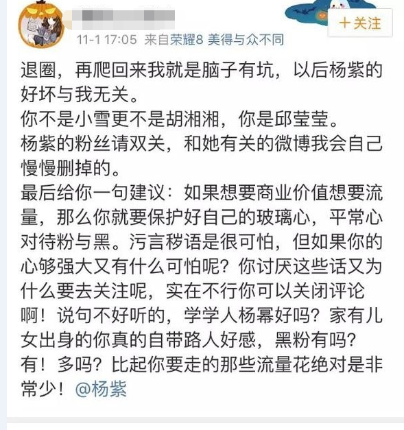 杨紫怼粉丝：打着爱我的名义伤害我 要不起