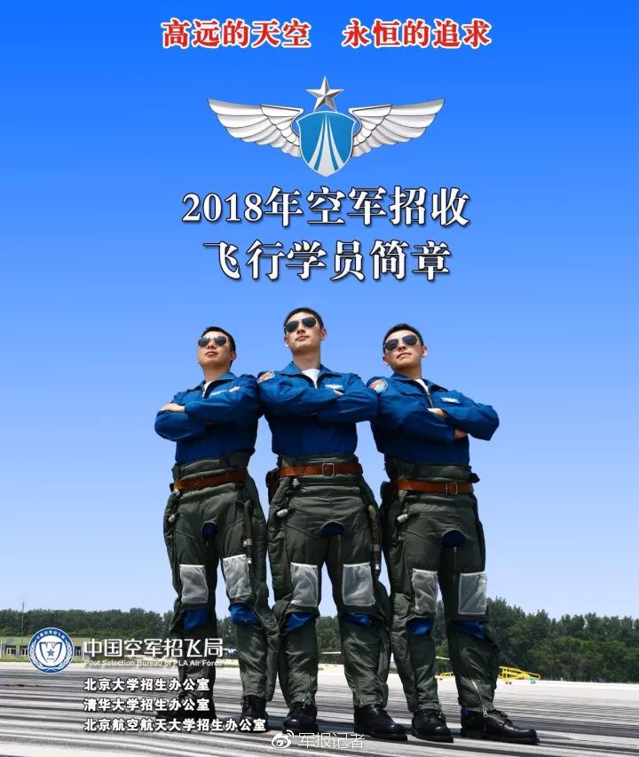 2018空军招飞简章发布:入校即享受军官待遇