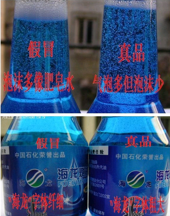 如何辨别海龙燃油宝的真假