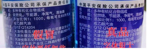 如何辨别海龙燃油宝的真假