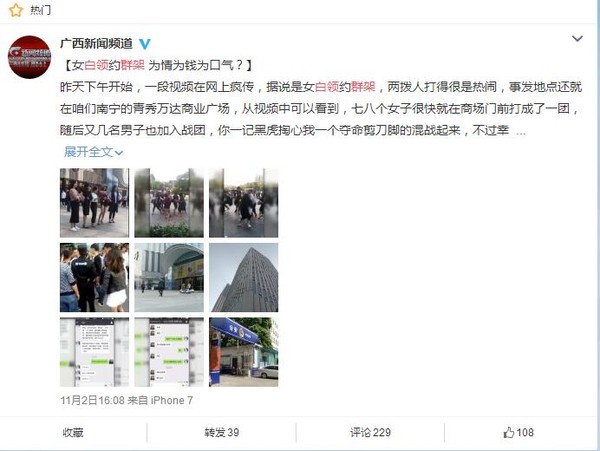 广西女白领约群架 几名男子也趁机加入混战