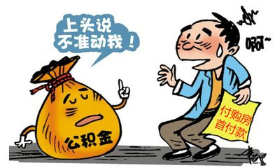 买房怎么取公积金资料 72f99378fe683a086f91a0c37adaf67f.jpg?_=1510045476189