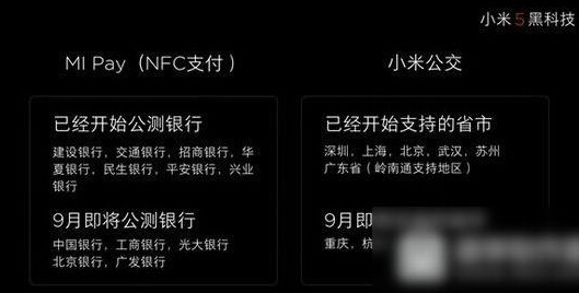 小米发布mi pay 这几大银行卡获支持