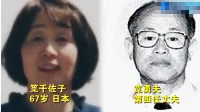 黑寡妇杀数任丈夫 获约10亿日元保险金和遗产