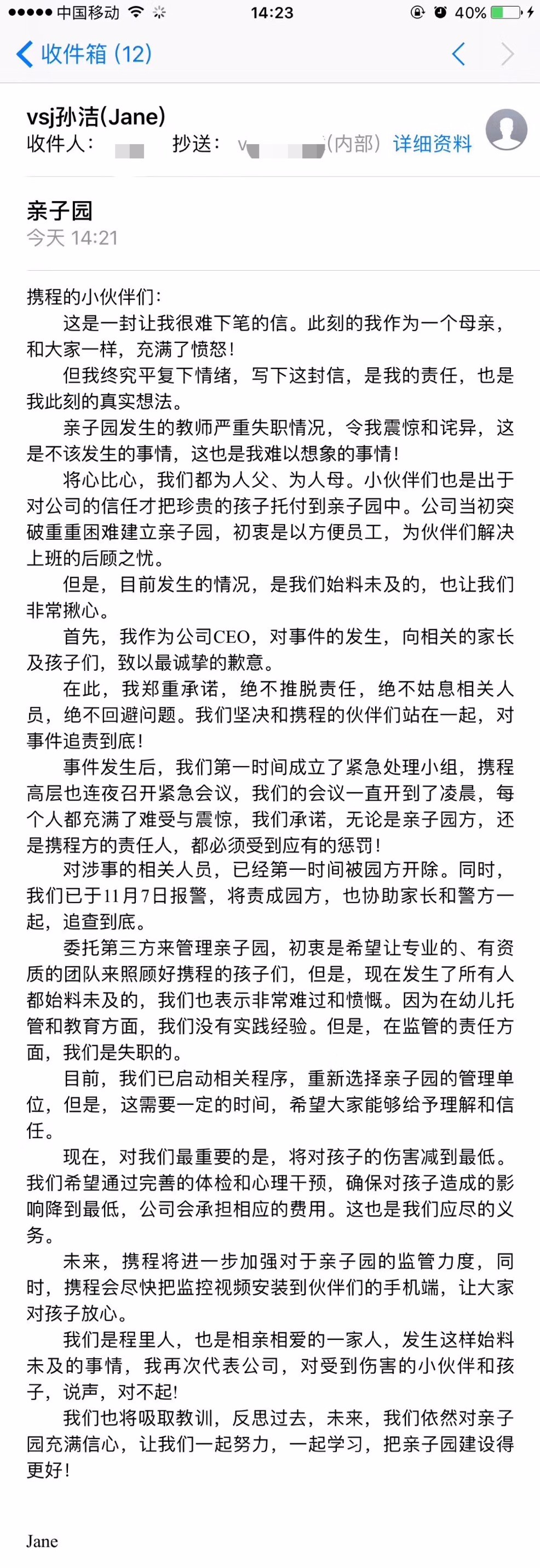 携程幼儿园虐童更多细节：殴打孩子喂芥末灌安眠药