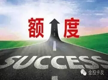 民生信用卡提额 这些方法效果太好了!