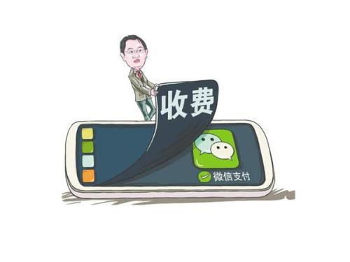 微信宣布，还信用卡要收手续费！