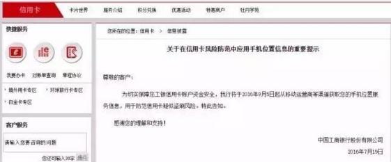 面对信用卡风险问题 各大行启动刷卡GPS定位你怎么看?