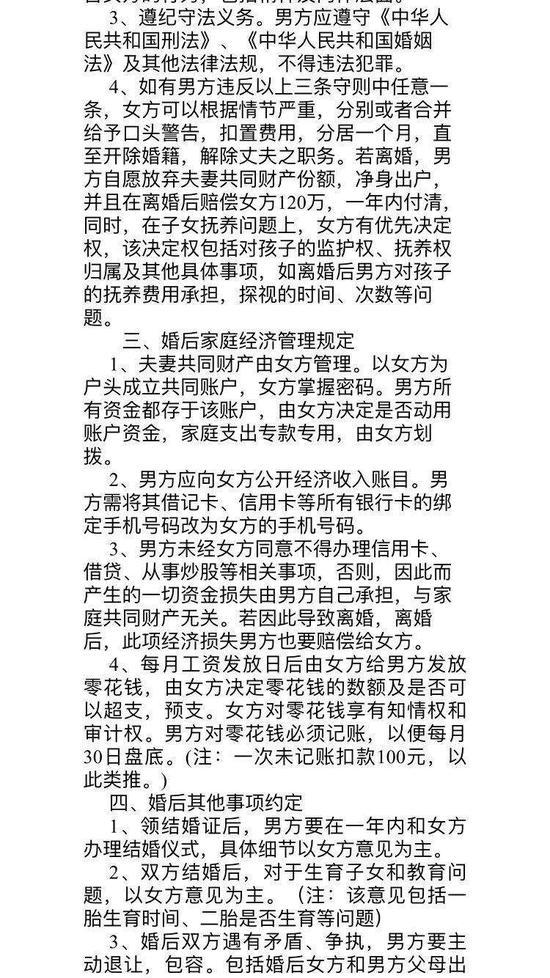 小伙领证前悔婚 因新娘要签订堪比《马关条约》般婚前协议