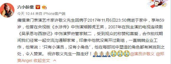 《大话西游》中说“我反对这门亲事”的老戏骨去世了，一路走好