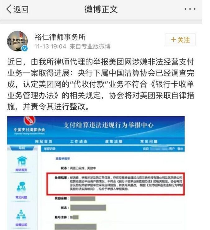 美团支付遭举报 涉嫌无证经营