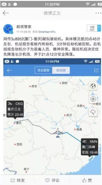 川航疑似劫机事件 该航班已安全降落长沙机场