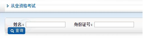 2017年11月期货从业资格考试成绩查询入口
