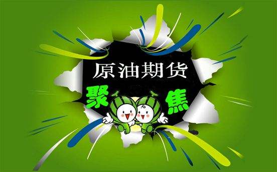 原油期货上市最新消息