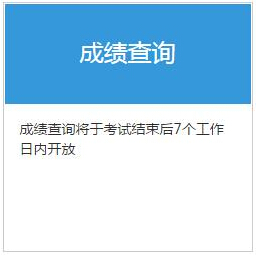 2017年11月期货从业资格考试成绩查询入口