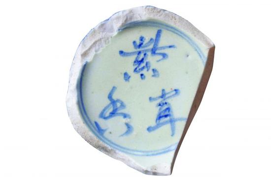 民窑青花瓷碗内底为什么写着“紫茸香”三个字？
