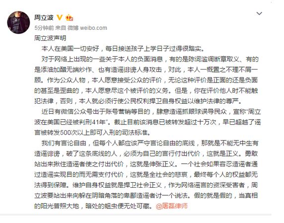 周立波发律师声明 称并没有被认定犯有罪行