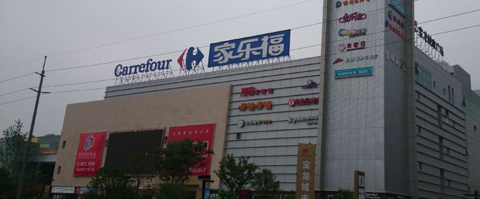 男子结账前豆腐被店员抢走踩碎 家乐福拒绝接受书面道歉