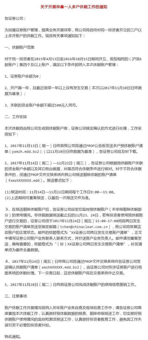 11月27日起，閑置A股賬戶將會被休眠，究竟哪些是休眠賬戶呢？