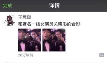 王思聪抢镜关晓彤 站着看秀的王思聪十分抢眼