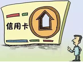 想给信用卡提额?先媷了这把干货吧!