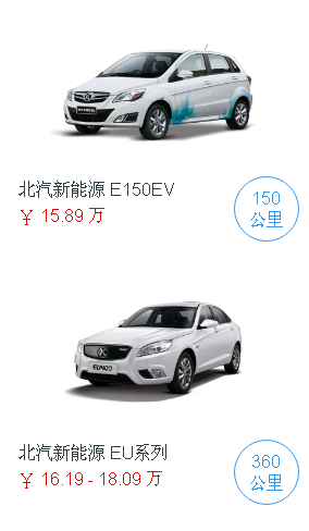 北汽新能源汽车多少钱