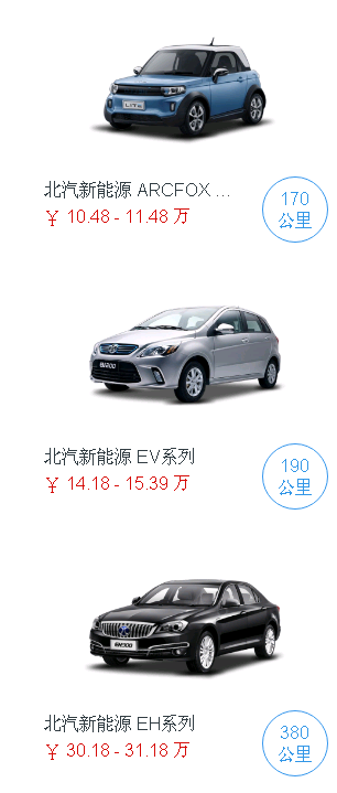北汽新能源汽车多少钱