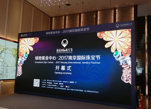 2017南京国际珠宝节璀璨开幕 祖母绿等五大宝石精品悉数亮相
