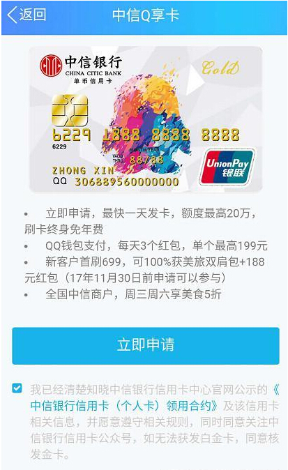 可以使用QQ申请信用卡吗?具体怎么操作?