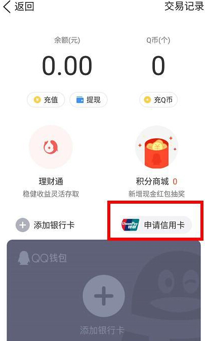 可以使用QQ申请信用卡吗?具体怎么操作?