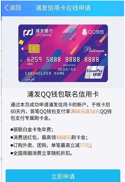 可以使用QQ申请信用卡吗?具体怎么操作?