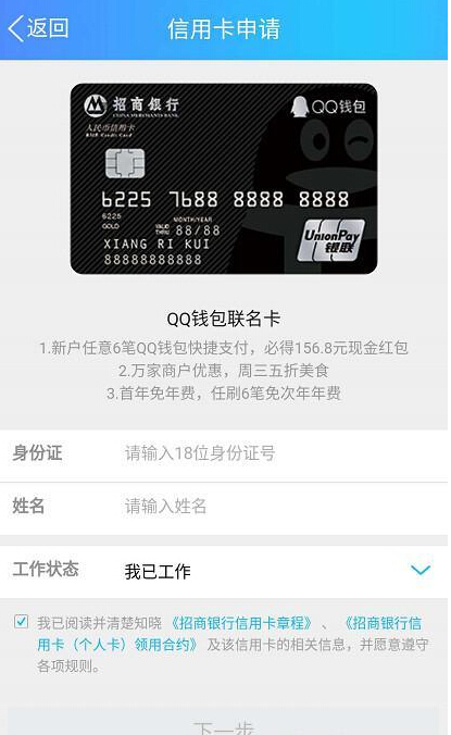 可以使用QQ申请信用卡吗？具体怎么操作？