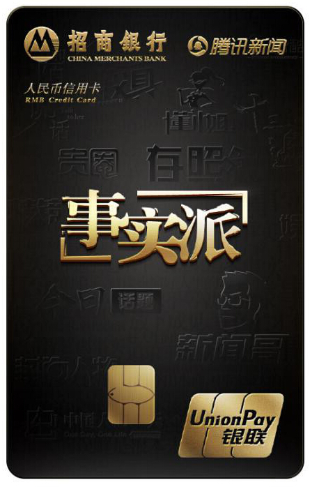 招行腾讯新闻信用卡 重磅上市!