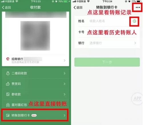 你知道吗?微信可以直接向银行卡转账了