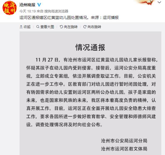 红黄蓝河北沧州又曝虐童事件 股价大跌超8%