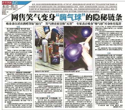 浙江笑气入刑第一案 两人被提起公诉