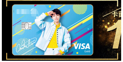 王俊凯定制信用卡来啦 想不想来一张?
