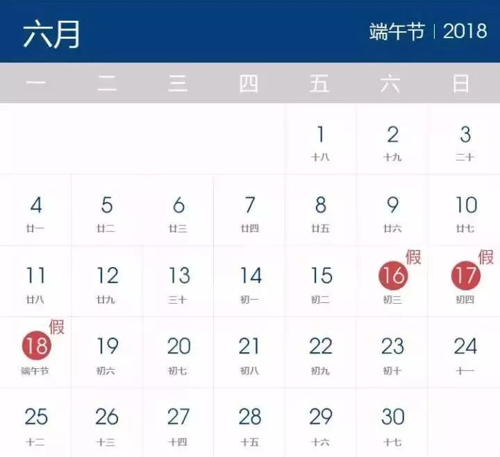 国务院2018假期出炉 2018年放假安排发布共29天